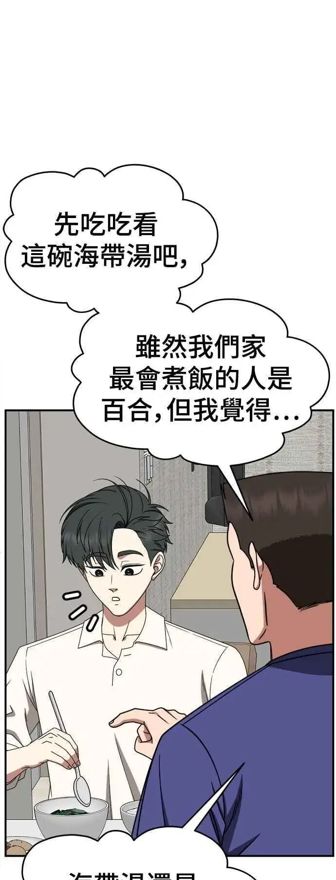 漫画《盗脸人生》S2 小百合 24第42张图