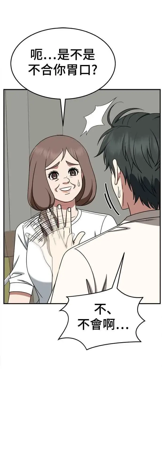 漫画《盗脸人生》S2 小百合 24第45张图