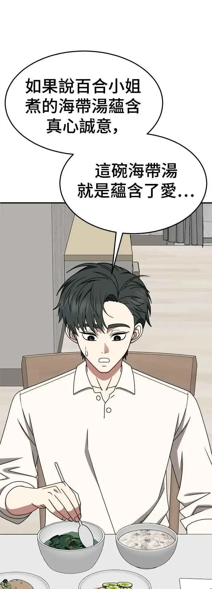 漫画《盗脸人生》S2 小百合 24第47张图