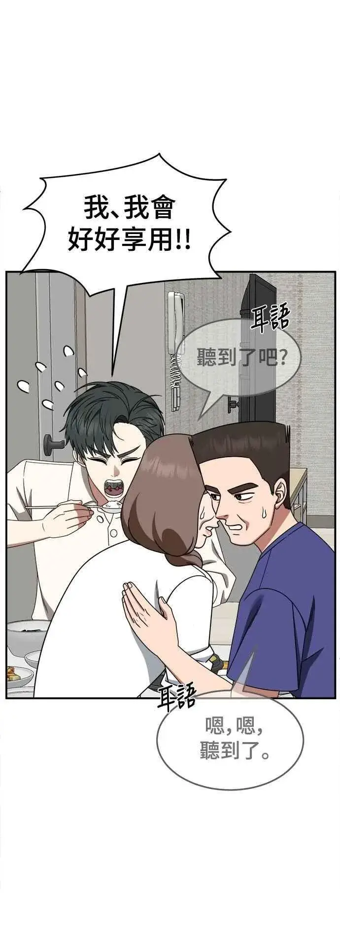 漫画《盗脸人生》S2 小百合 24第50张图