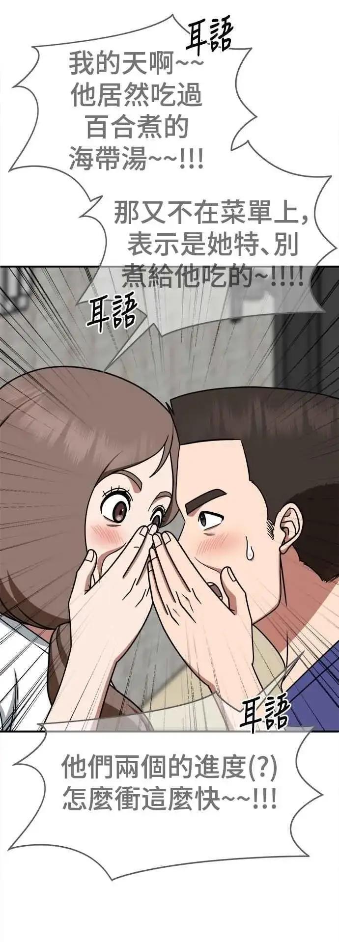 漫画《盗脸人生》S2 小百合 24第51张图