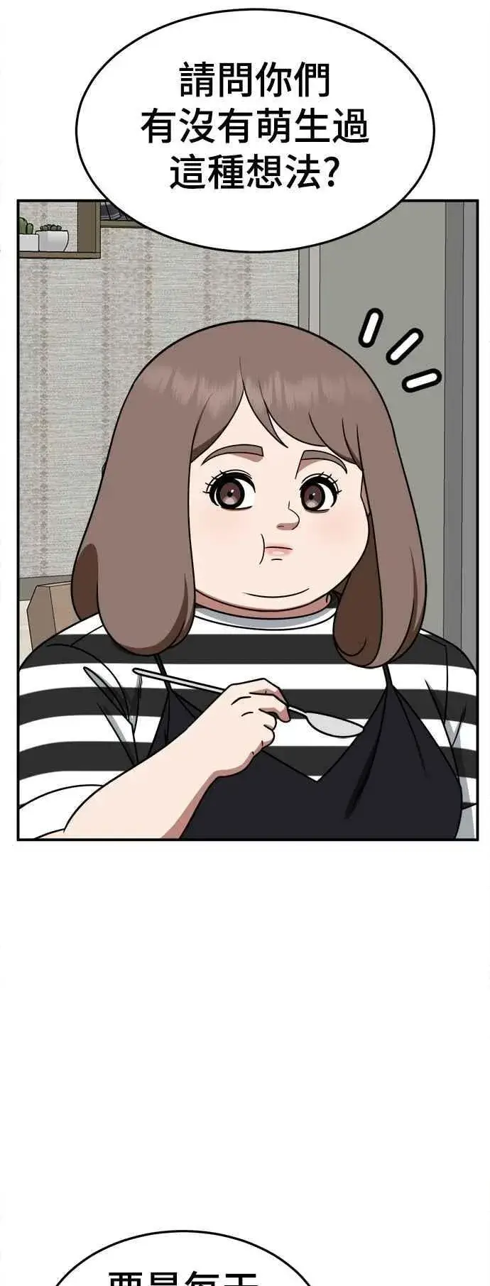漫画《盗脸人生》S2 小百合 24第56张图