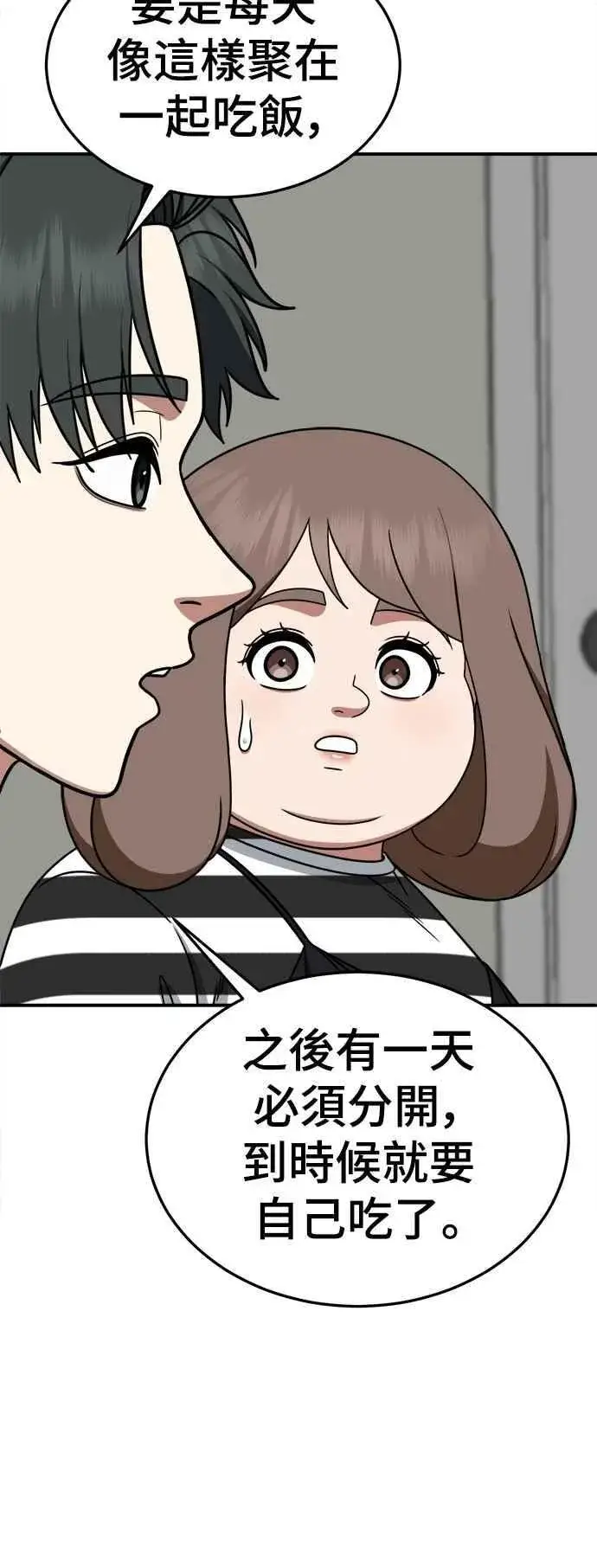 漫画《盗脸人生》S2 小百合 24第57张图