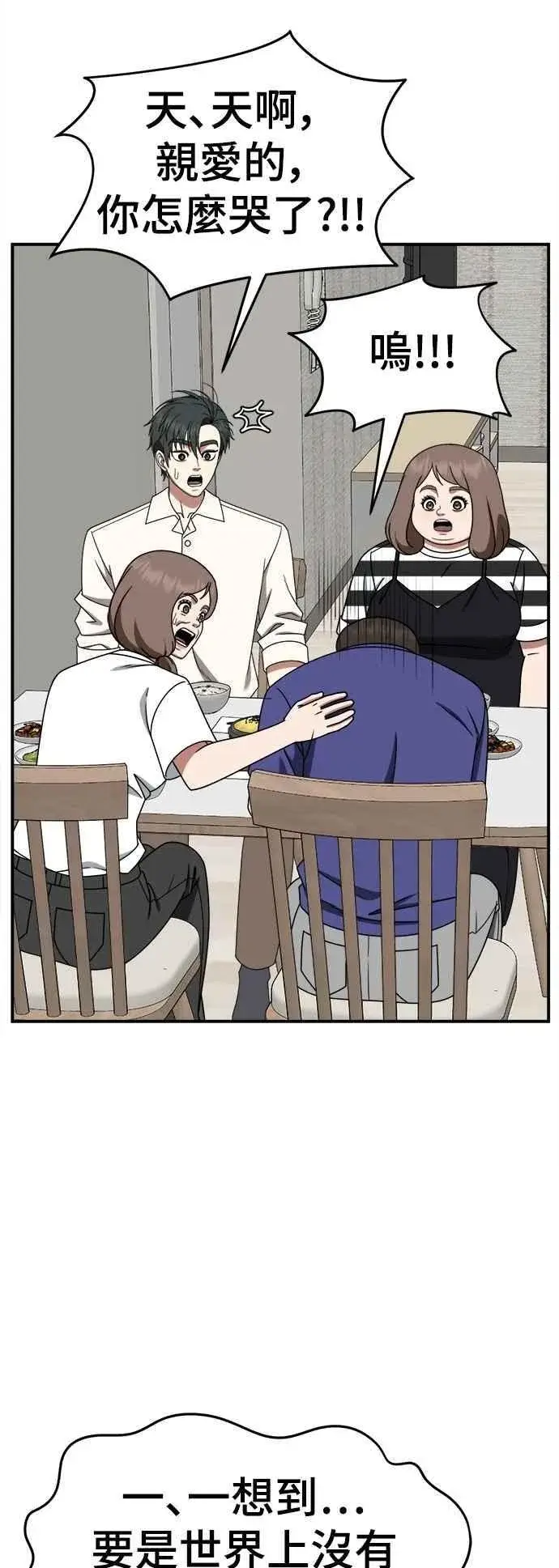 漫画《盗脸人生》S2 小百合 24第60张图