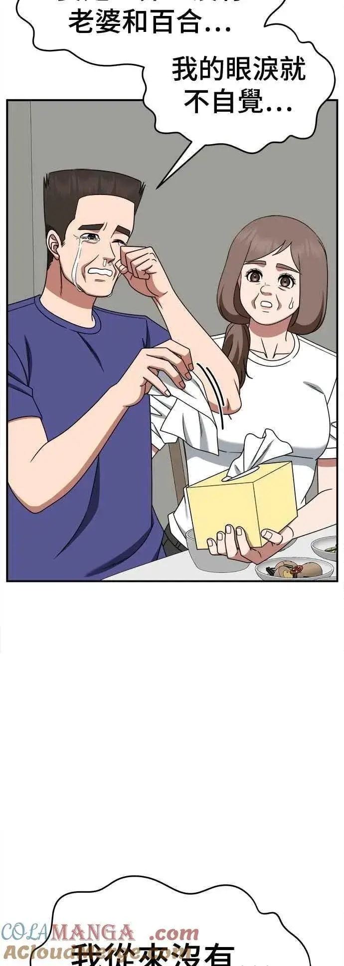 漫画《盗脸人生》S2 小百合 24第61张图