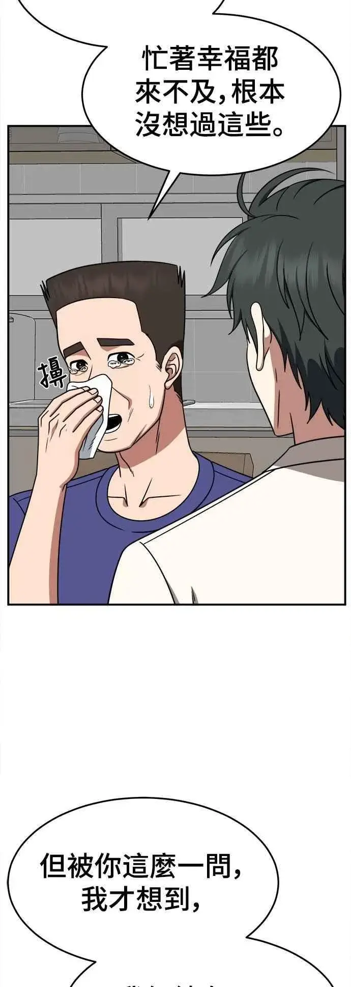 漫画《盗脸人生》S2 小百合 24第63张图