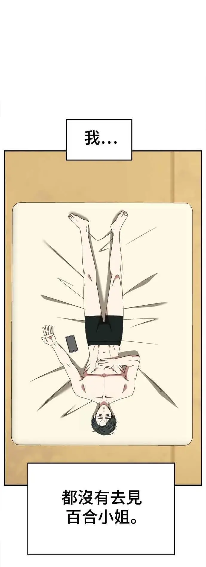 漫画《盗脸人生》S2 小百合 24第69张图
