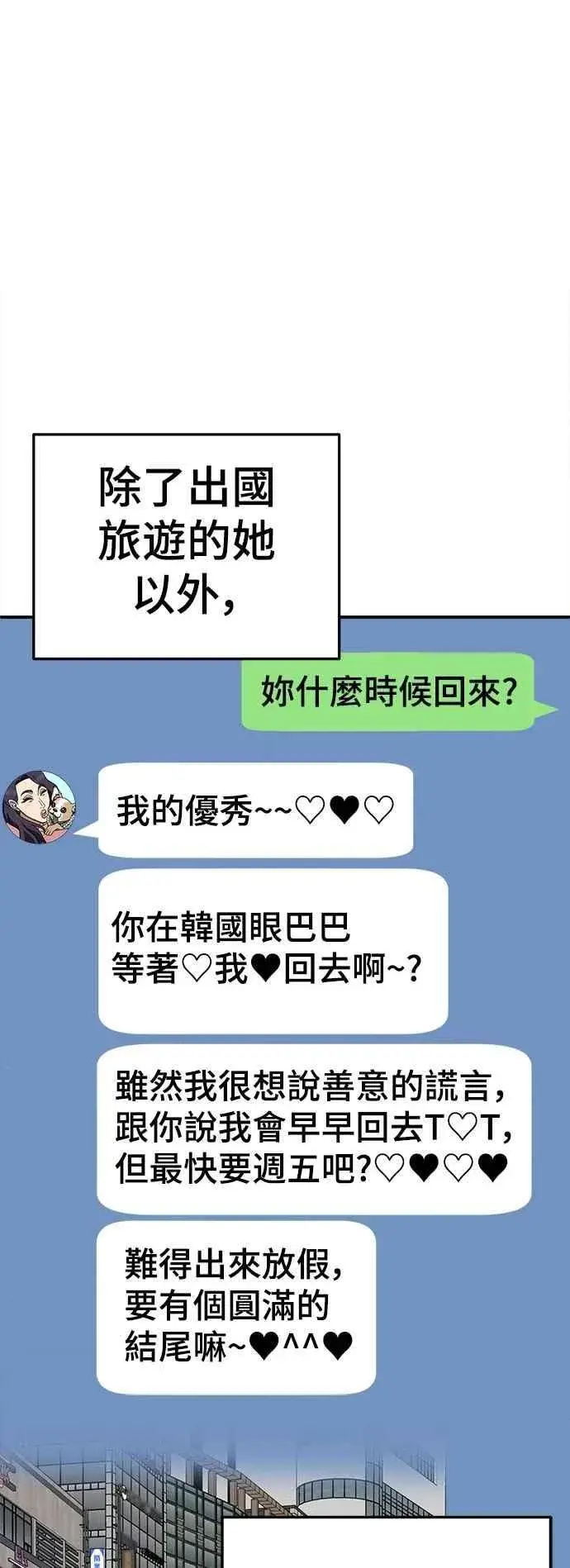 漫画《盗脸人生》S2 小百合 24第71张图