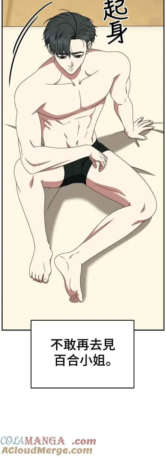 漫画《盗脸人生》S2 小百合 24第73张图