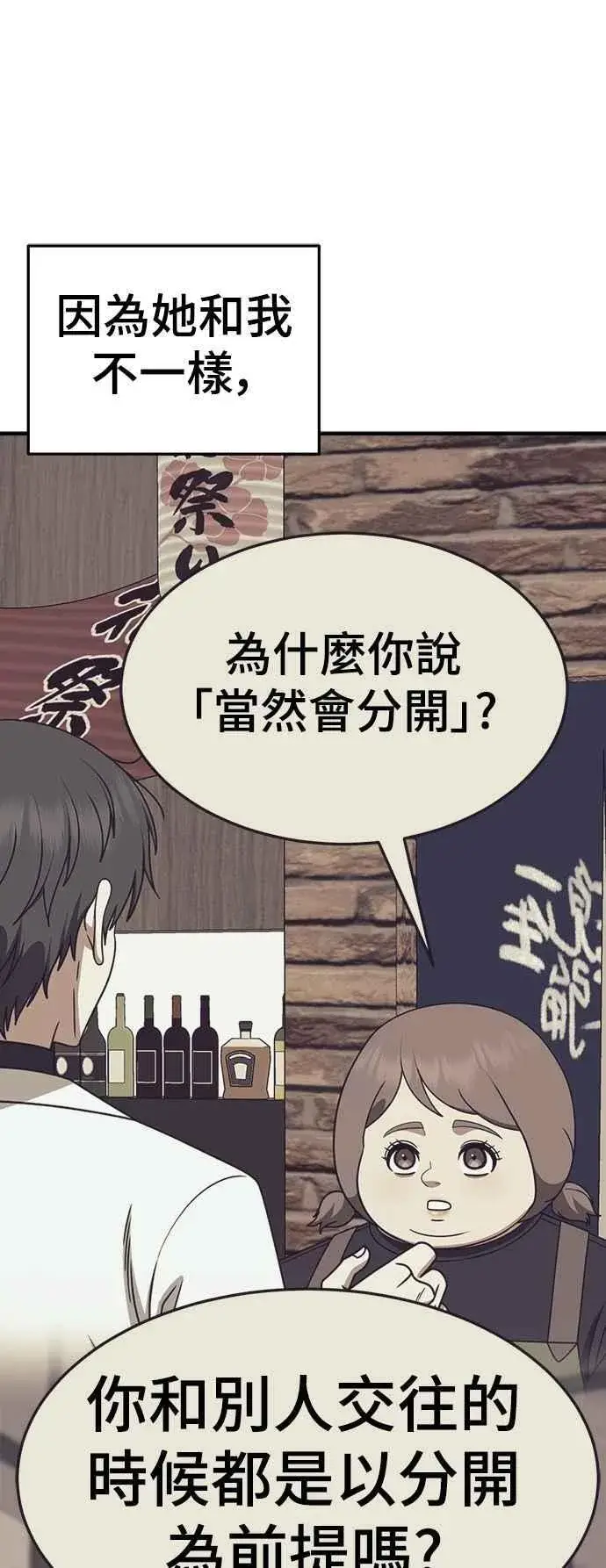 漫画《盗脸人生》S2 小百合 24第74张图