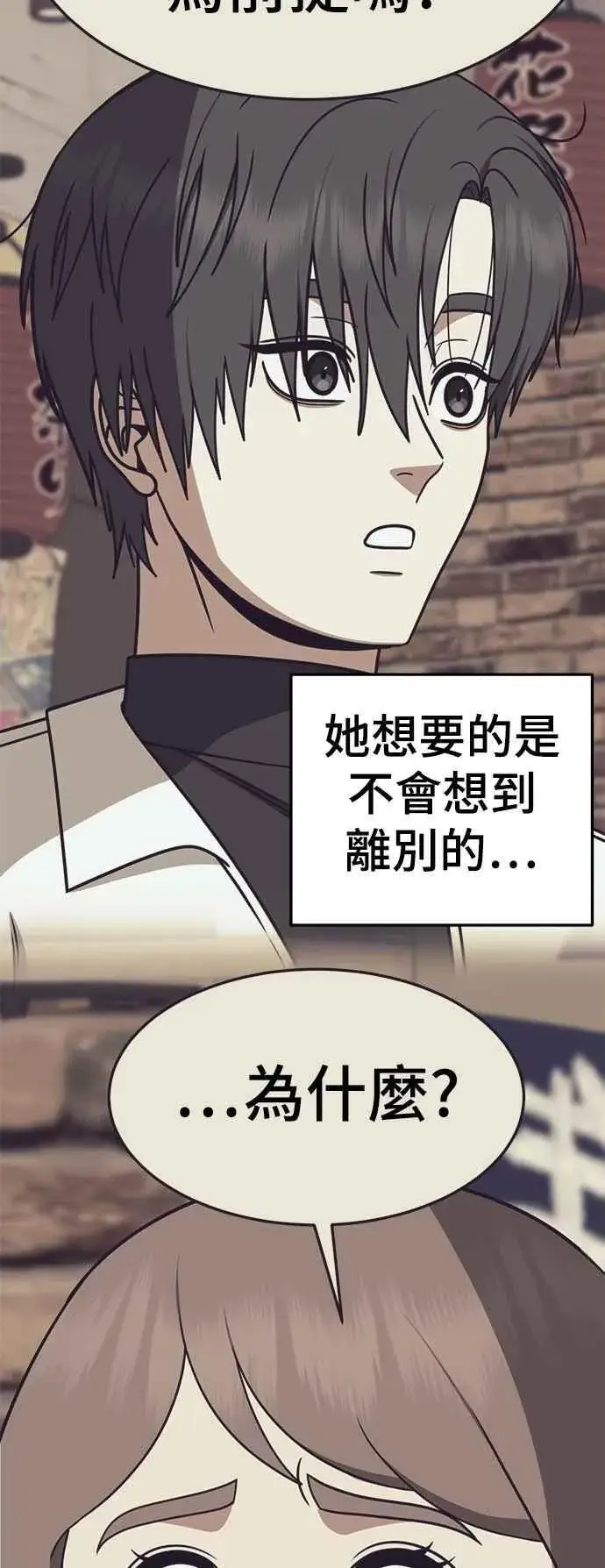 漫画《盗脸人生》S2 小百合 24第75张图