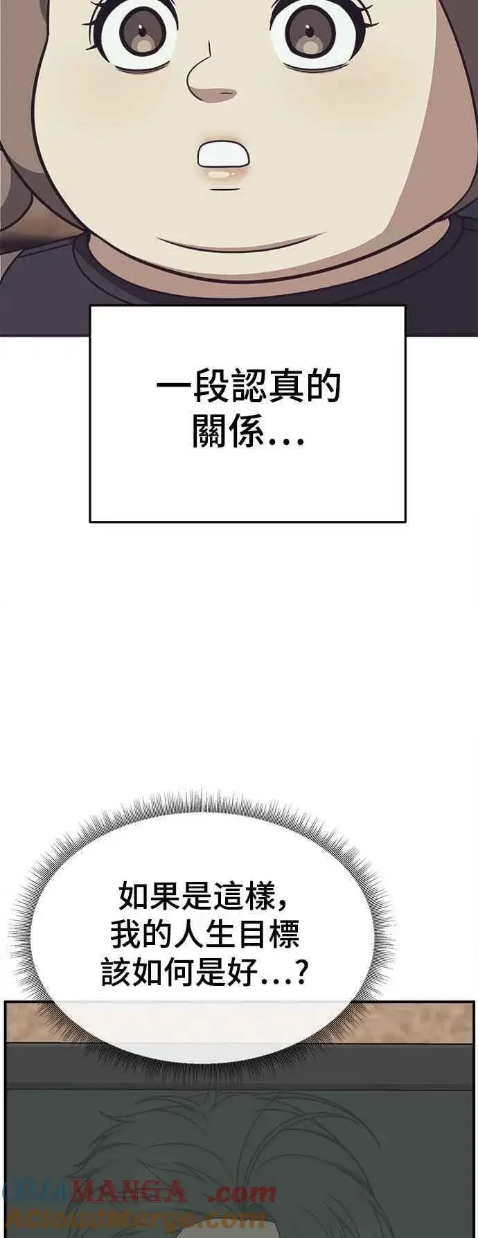 漫画《盗脸人生》S2 小百合 24第76张图