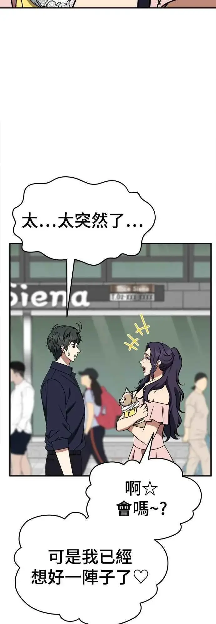 漫画《盗脸人生》S2 小百合 25第17张图