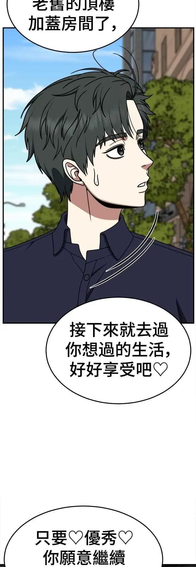 漫画《盗脸人生》S2 小百合 25第21张图