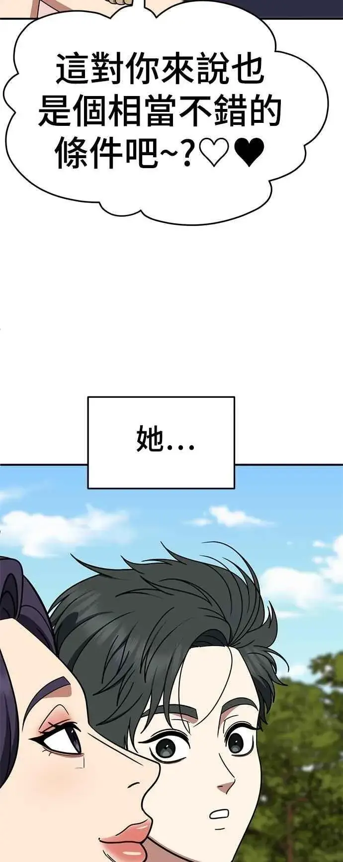 漫画《盗脸人生》S2 小百合 25第24张图