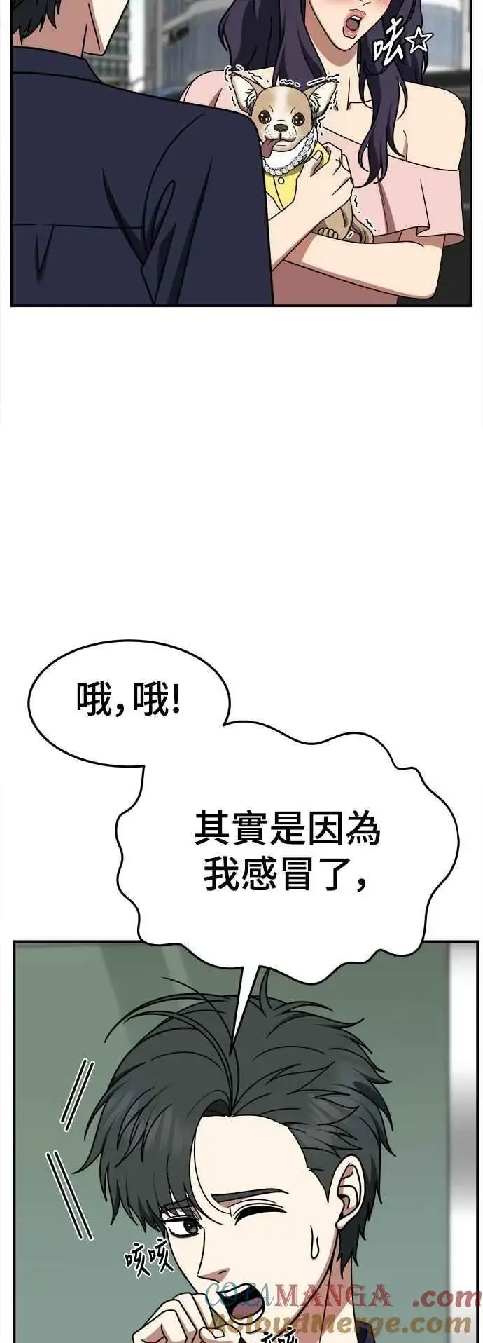 漫画《盗脸人生》S2 小百合 25第4张图