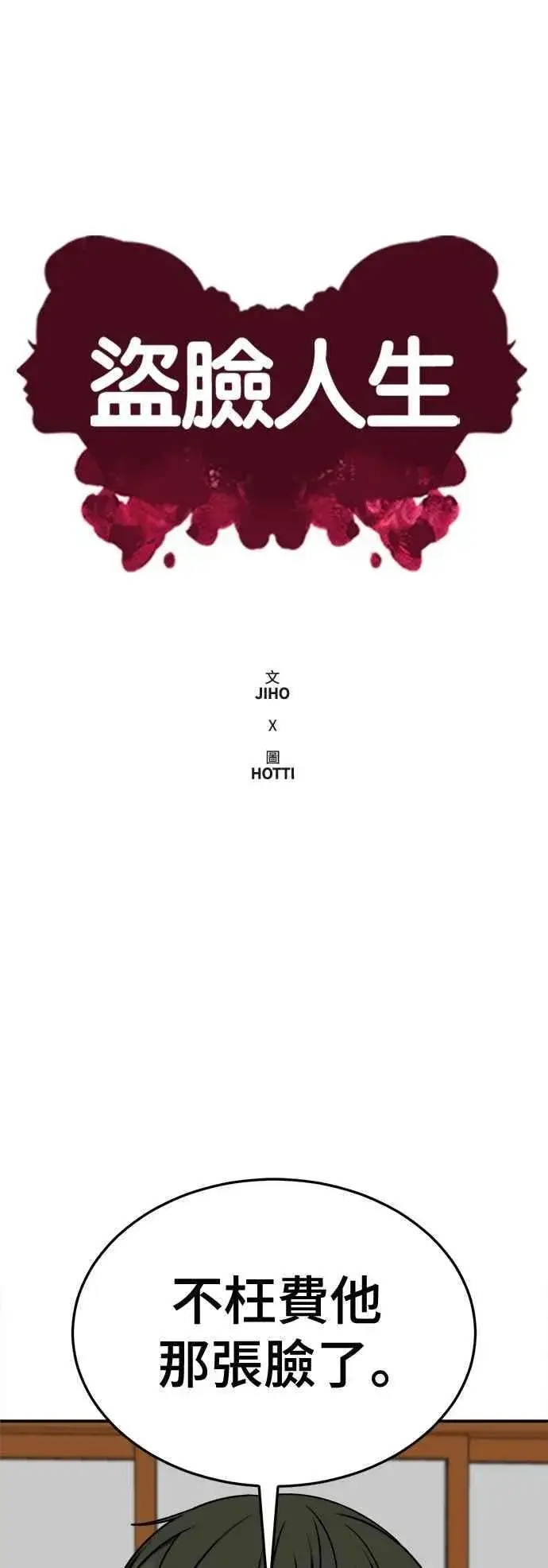 漫画《盗脸人生》S2 小百合 25第45张图