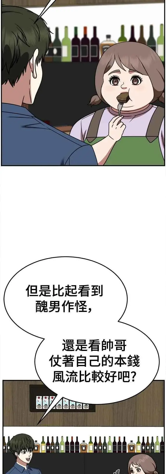 漫画《盗脸人生》S2 小百合 25第47张图