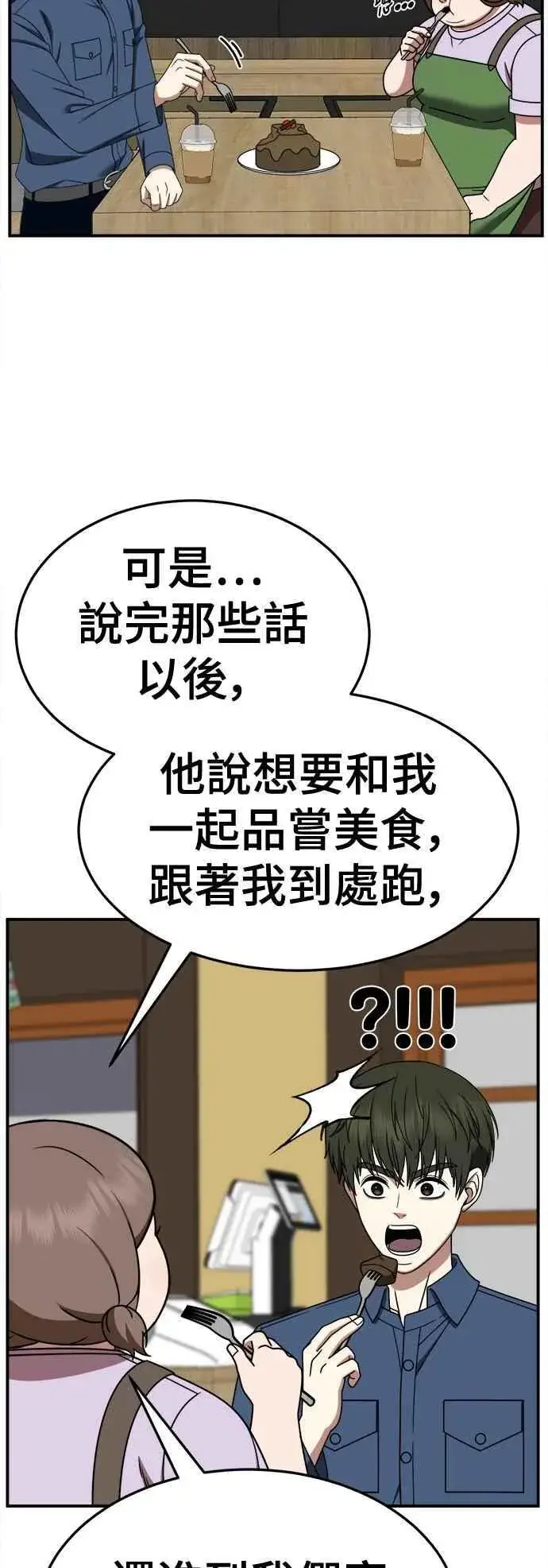 漫画《盗脸人生》S2 小百合 25第48张图