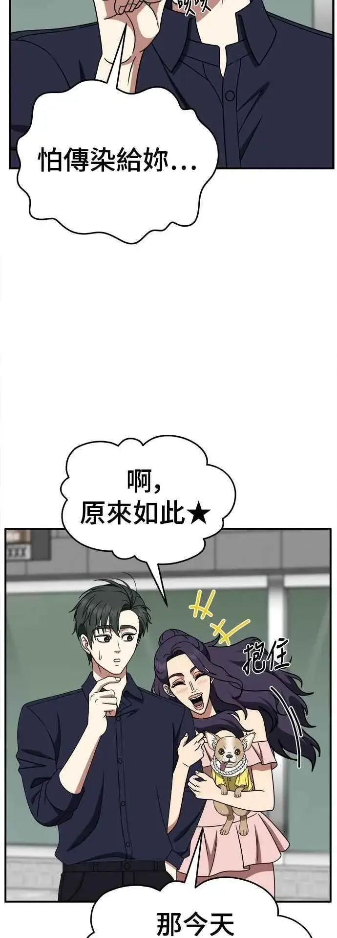 漫画《盗脸人生》S2 小百合 25第5张图