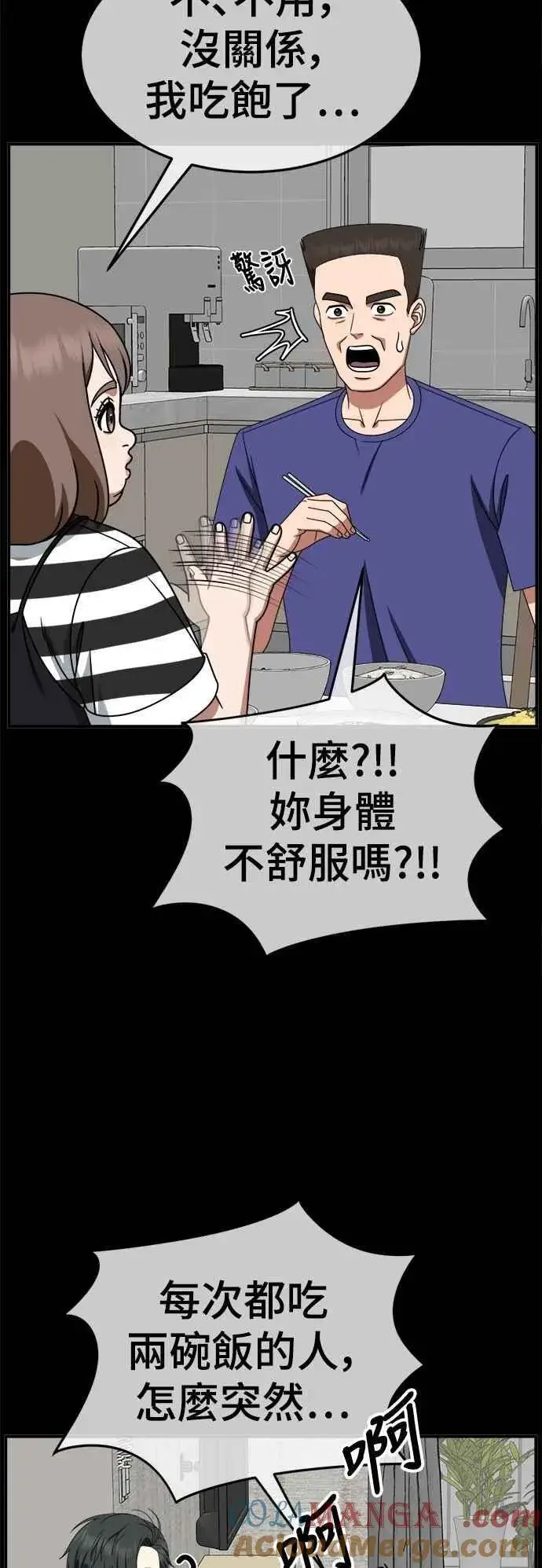 漫画《盗脸人生》S2 小百合 25第52张图