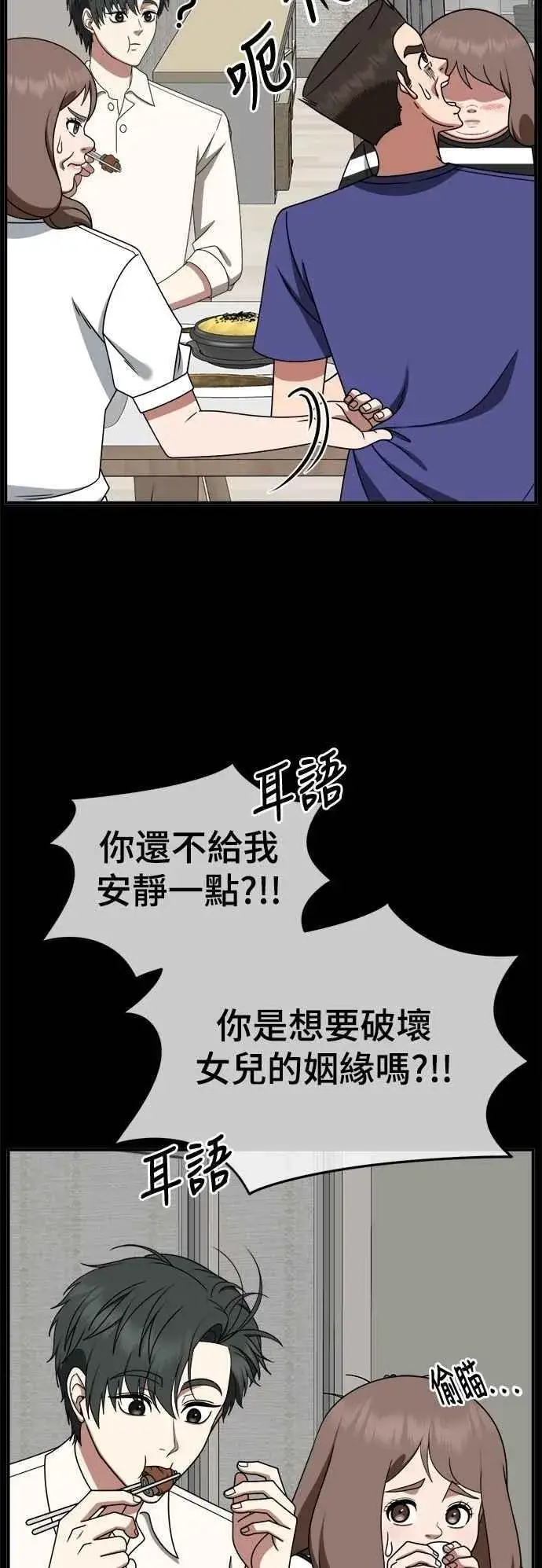 漫画《盗脸人生》S2 小百合 25第53张图