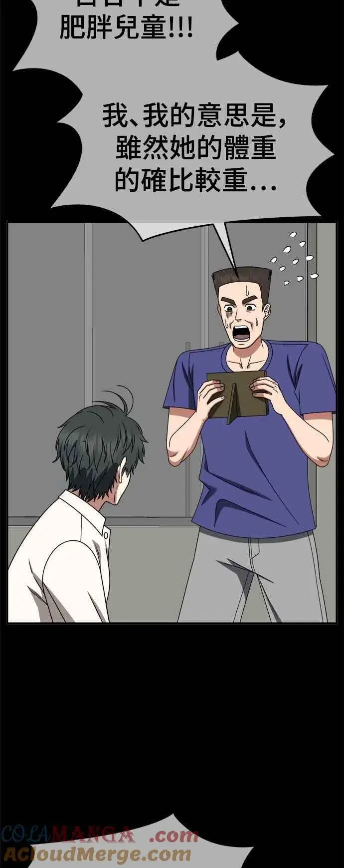 漫画《盗脸人生》S2 小百合 25第58张图