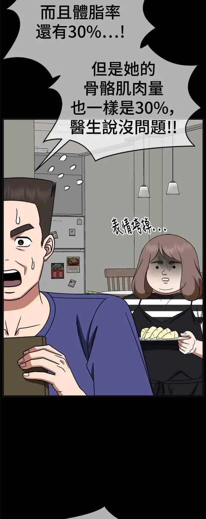 漫画《盗脸人生》S2 小百合 25第59张图