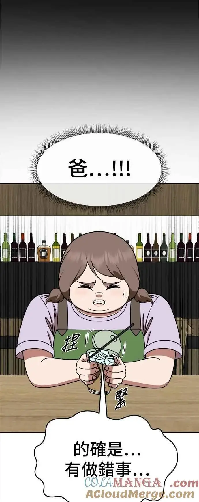 漫画《盗脸人生》S2 小百合 25第61张图