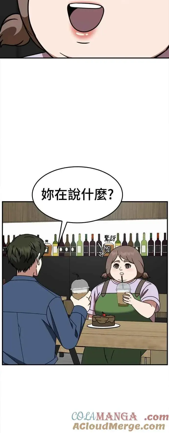 漫画《盗脸人生》S2 小百合 25第70张图