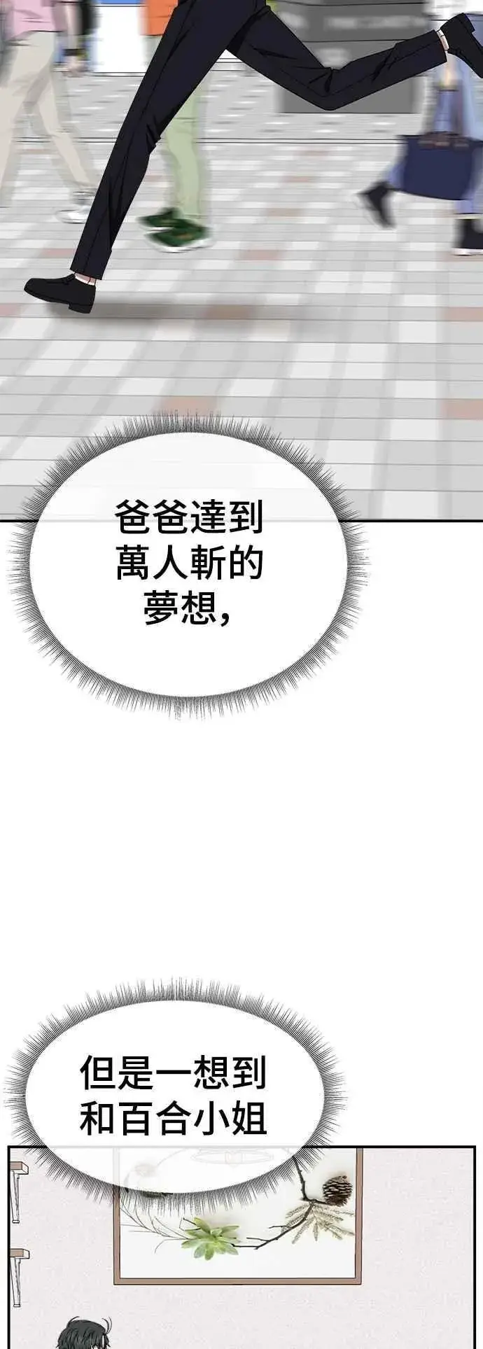 漫画《盗脸人生》S2 小百合 25第75张图