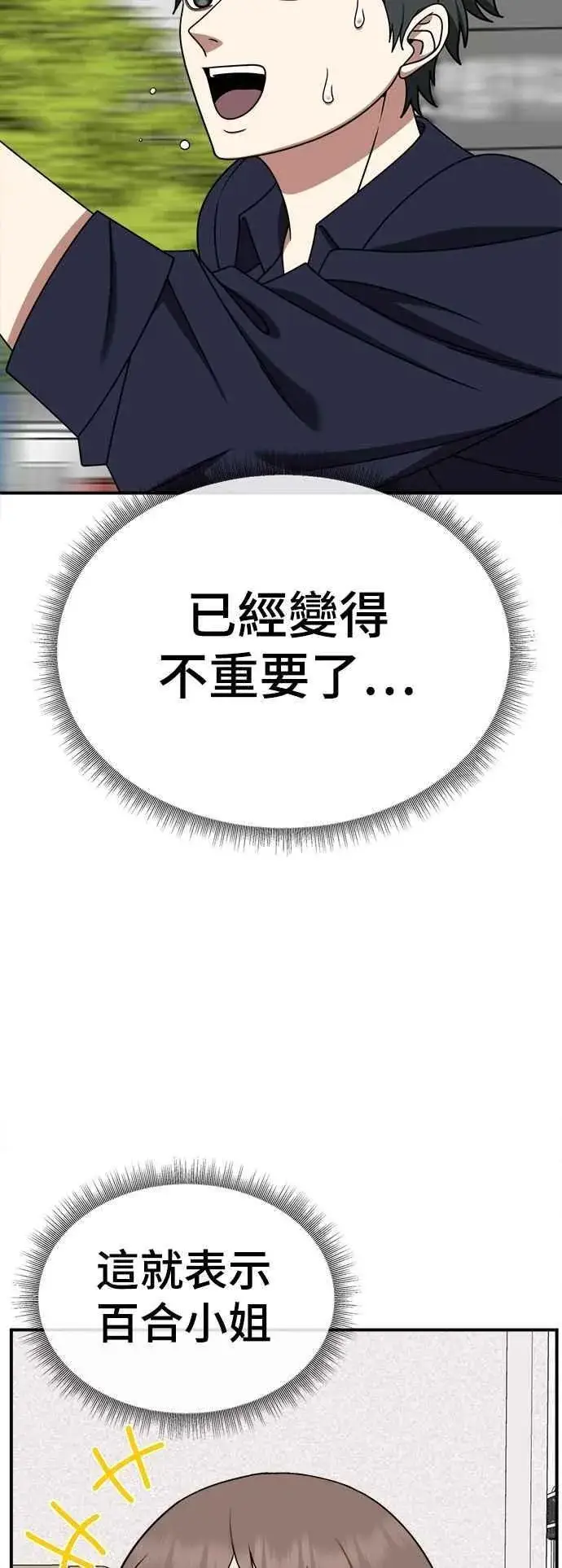 漫画《盗脸人生》S2 小百合 25第77张图