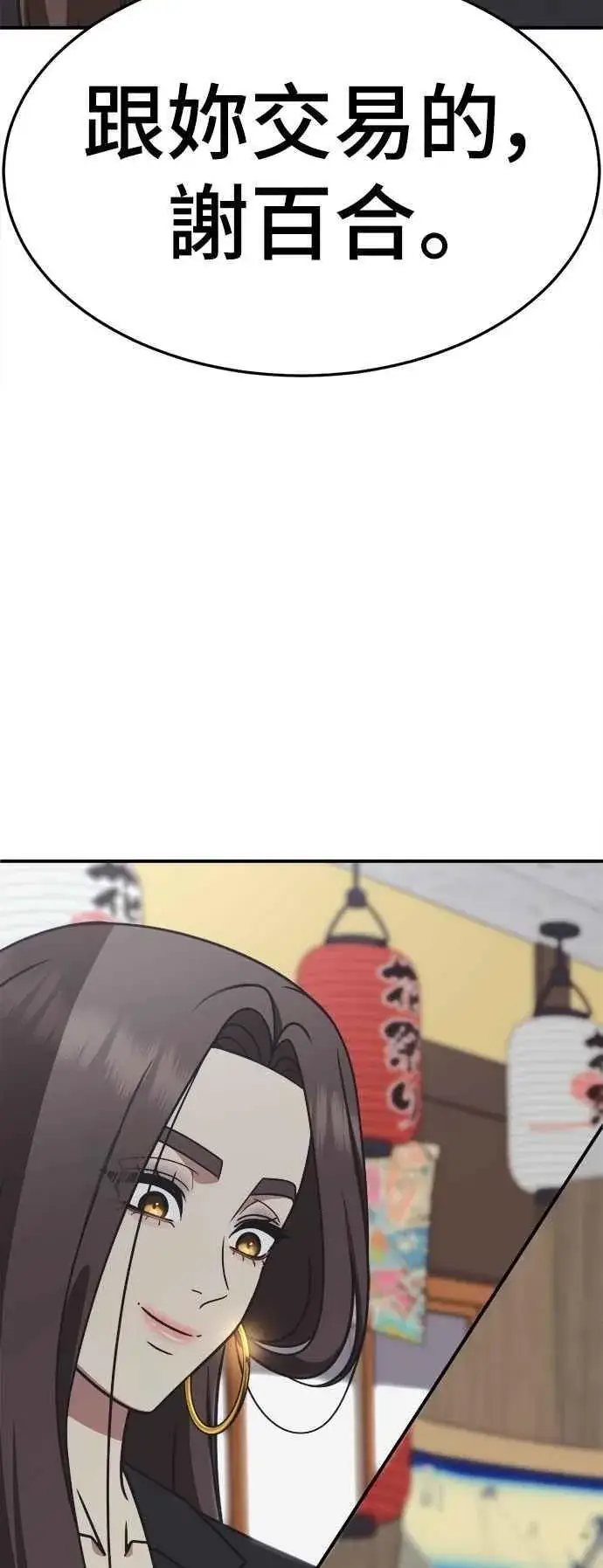 漫画《盗脸人生》S2 小百合 25第92张图