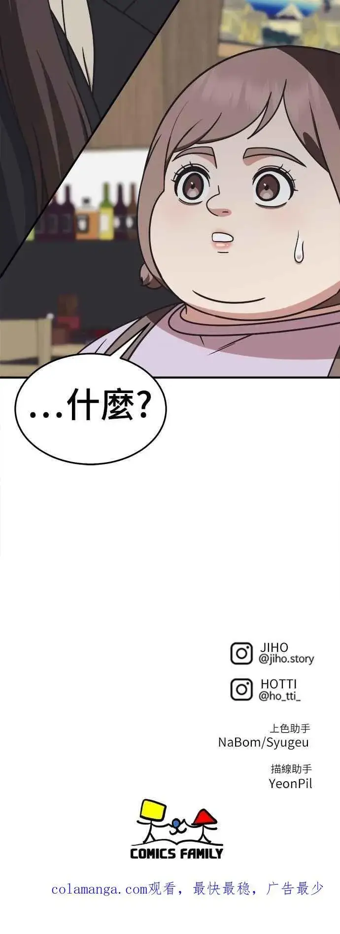 漫画《盗脸人生》S2 小百合 25第93张图