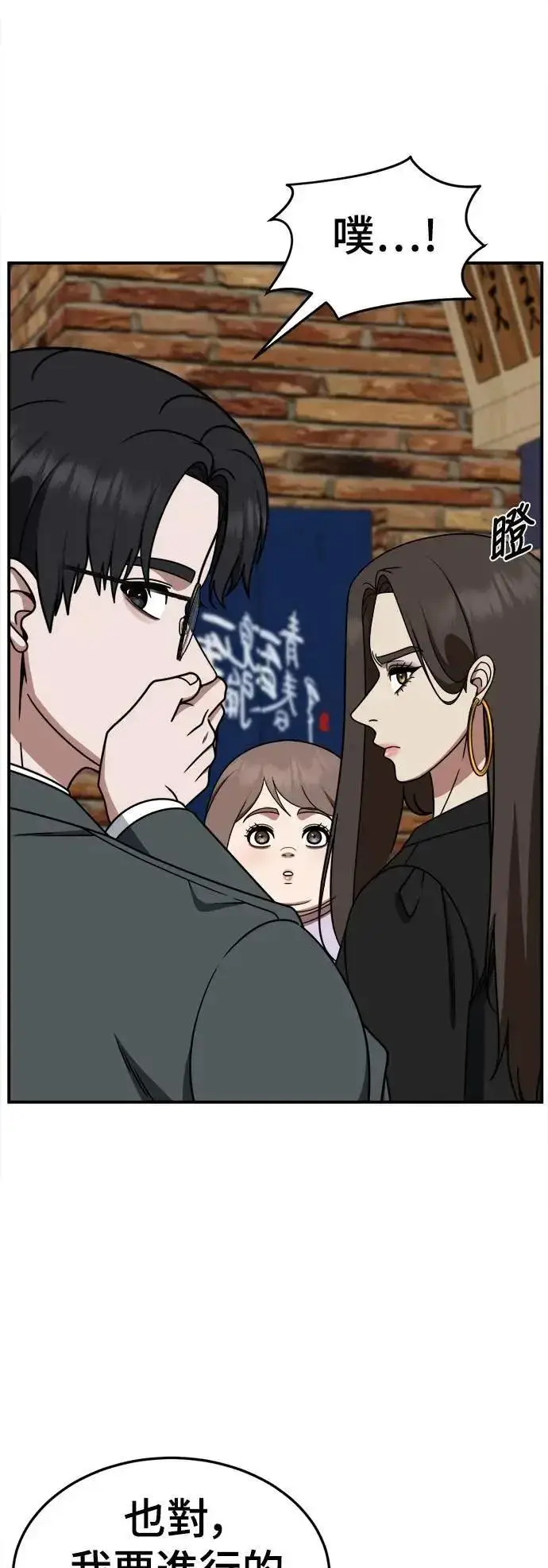 漫画《盗脸人生》S2 小百合 26第10张图