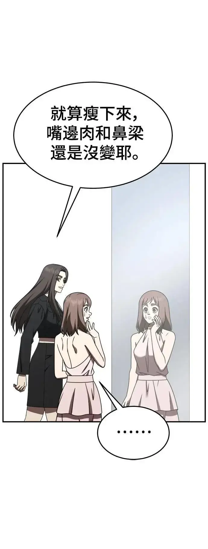 漫画《盗脸人生》S2 小百合 26第22张图