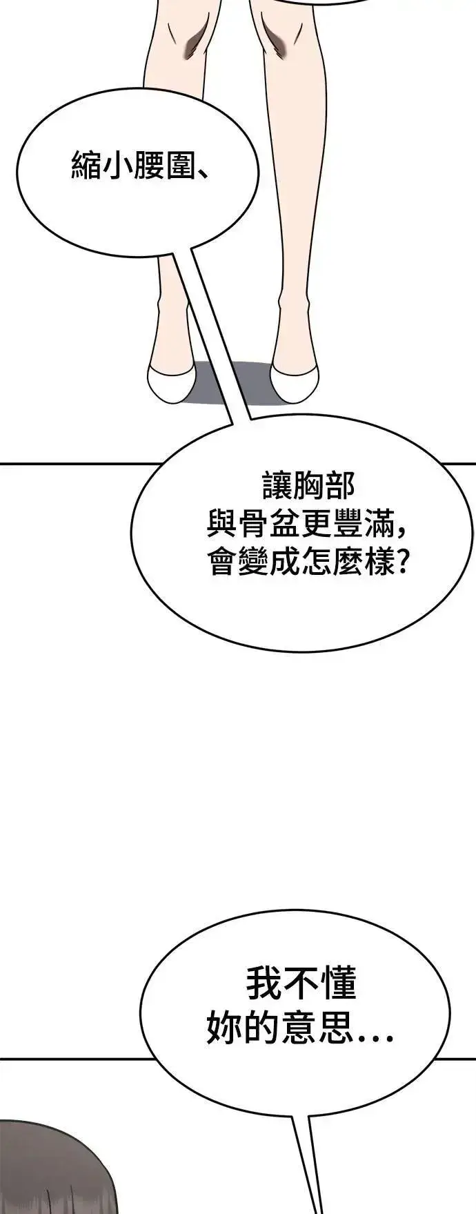 漫画《盗脸人生》S2 小百合 26第24张图