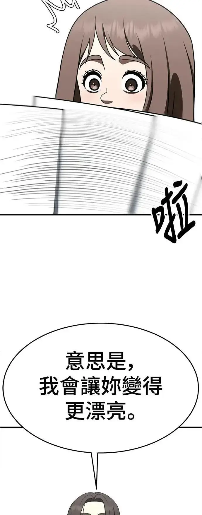 漫画《盗脸人生》S2 小百合 26第26张图