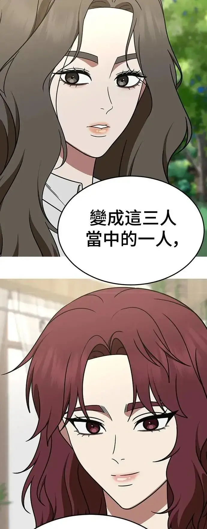 漫画《盗脸人生》S2 小百合 26第28张图