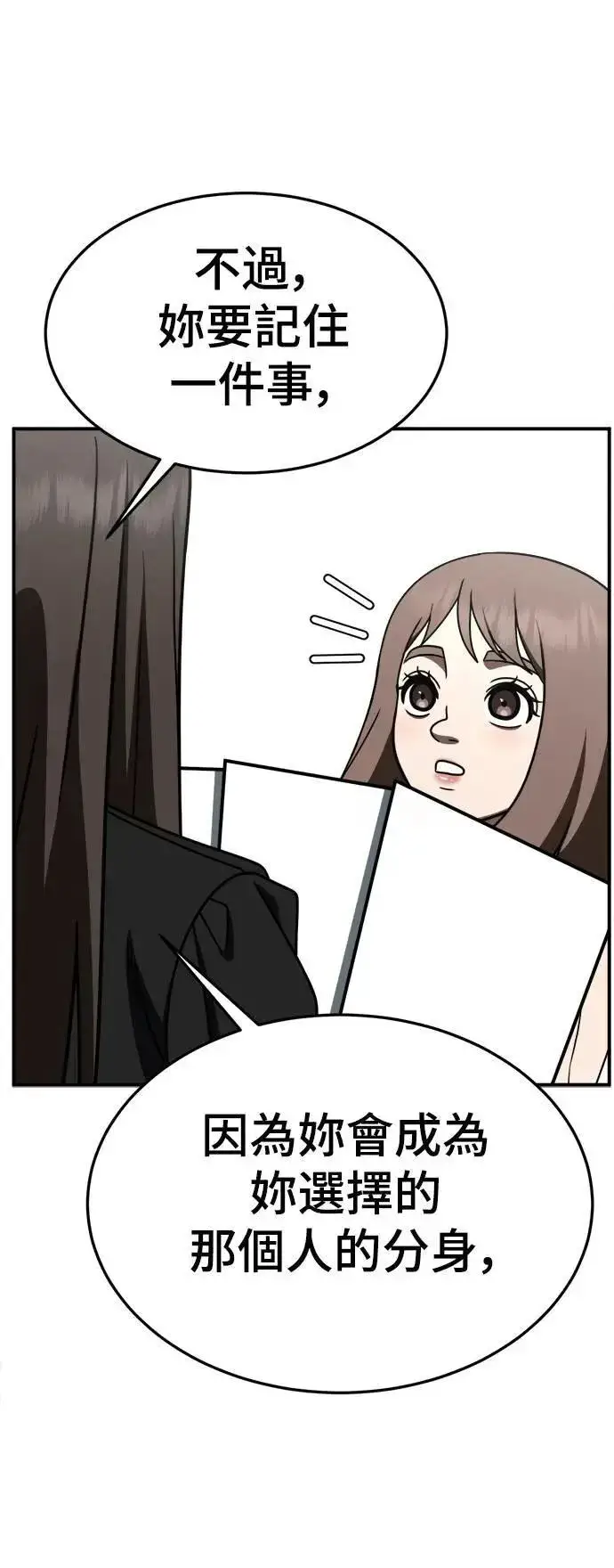 漫画《盗脸人生》S2 小百合 26第30张图