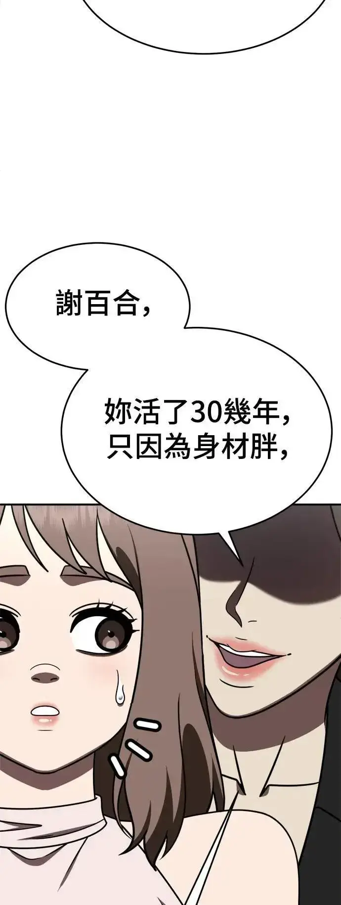 漫画《盗脸人生》S2 小百合 26第33张图