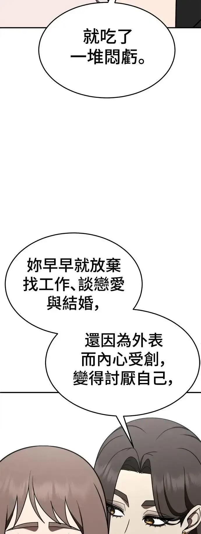 漫画《盗脸人生》S2 小百合 26第34张图