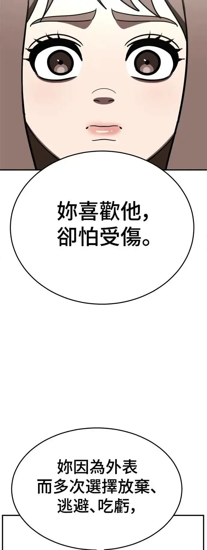 漫画《盗脸人生》S2 小百合 26第36张图