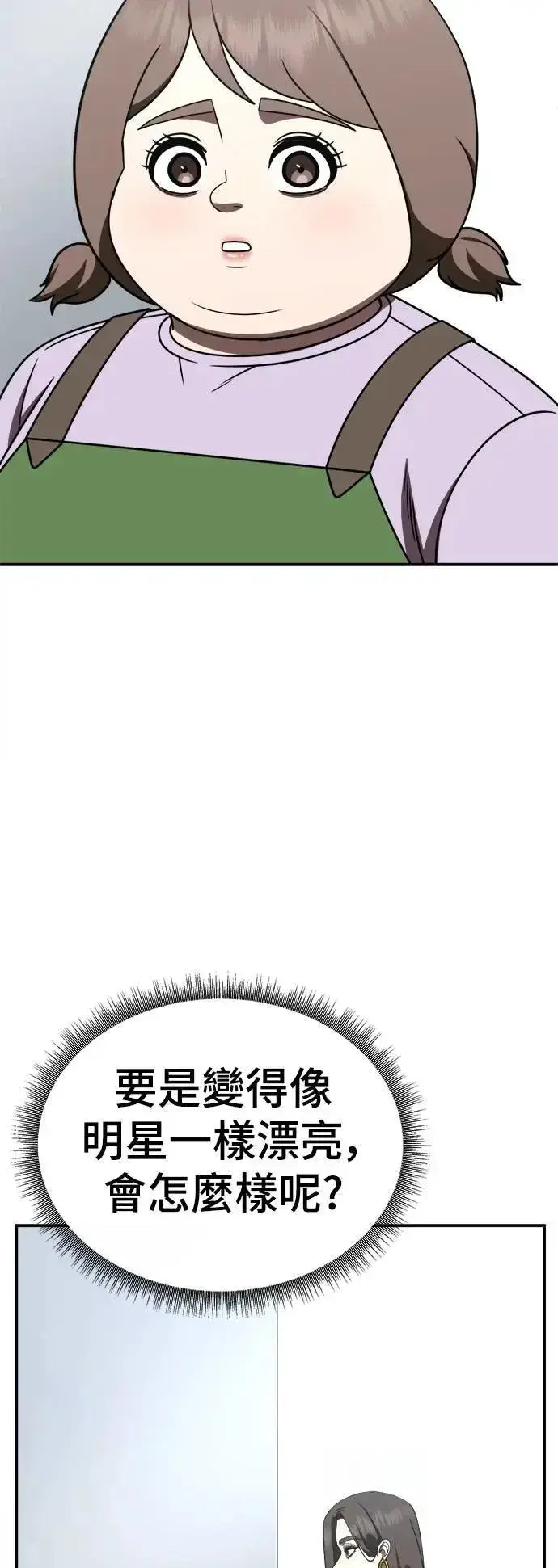 漫画《盗脸人生》S2 小百合 26第43张图