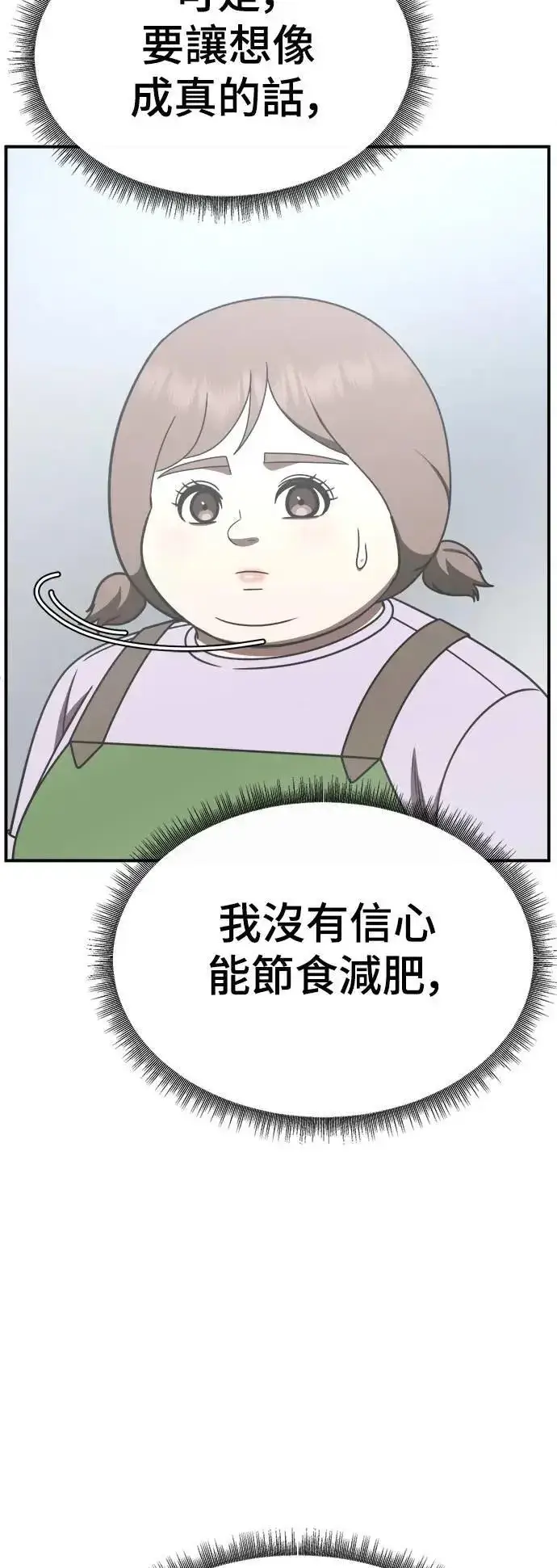 漫画《盗脸人生》S2 小百合 26第45张图