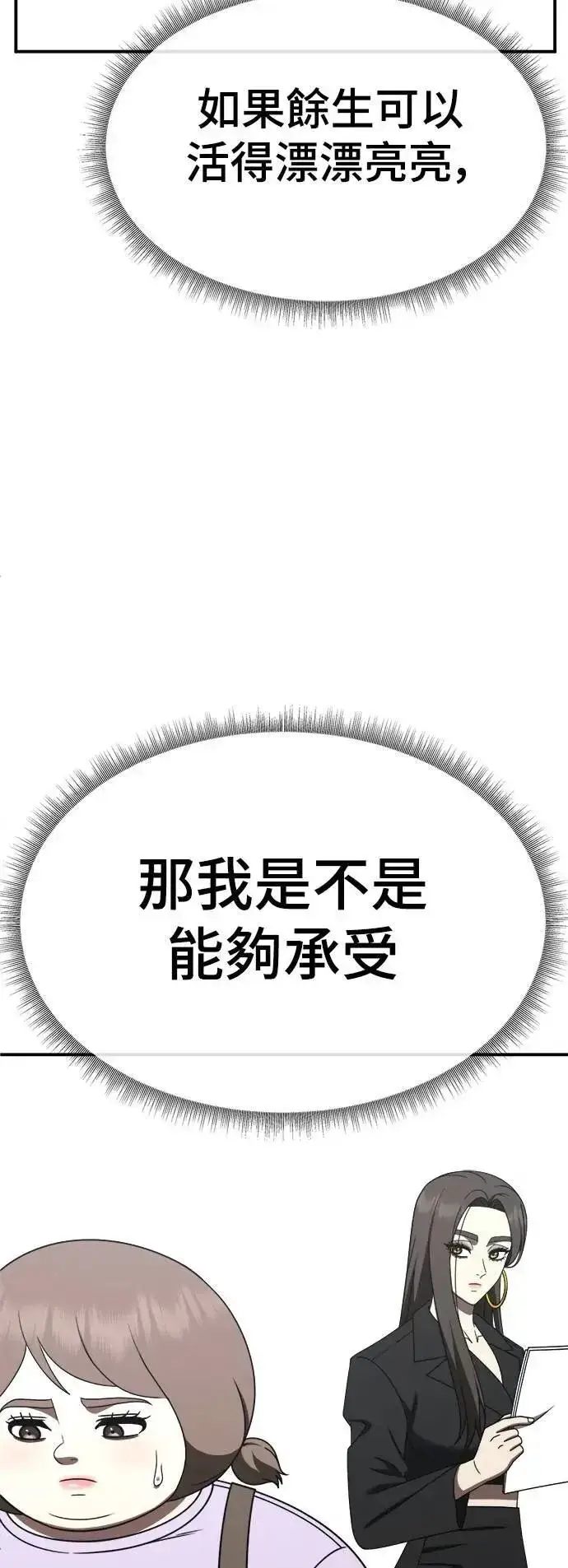 漫画《盗脸人生》S2 小百合 26第48张图