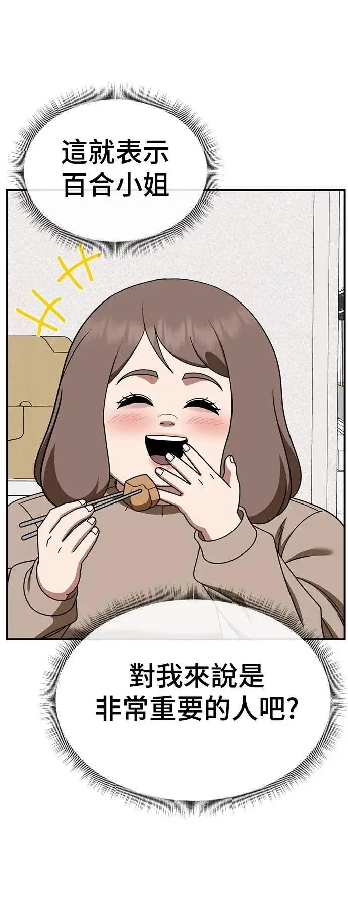 漫画《盗脸人生》S2 小百合 26第55张图
