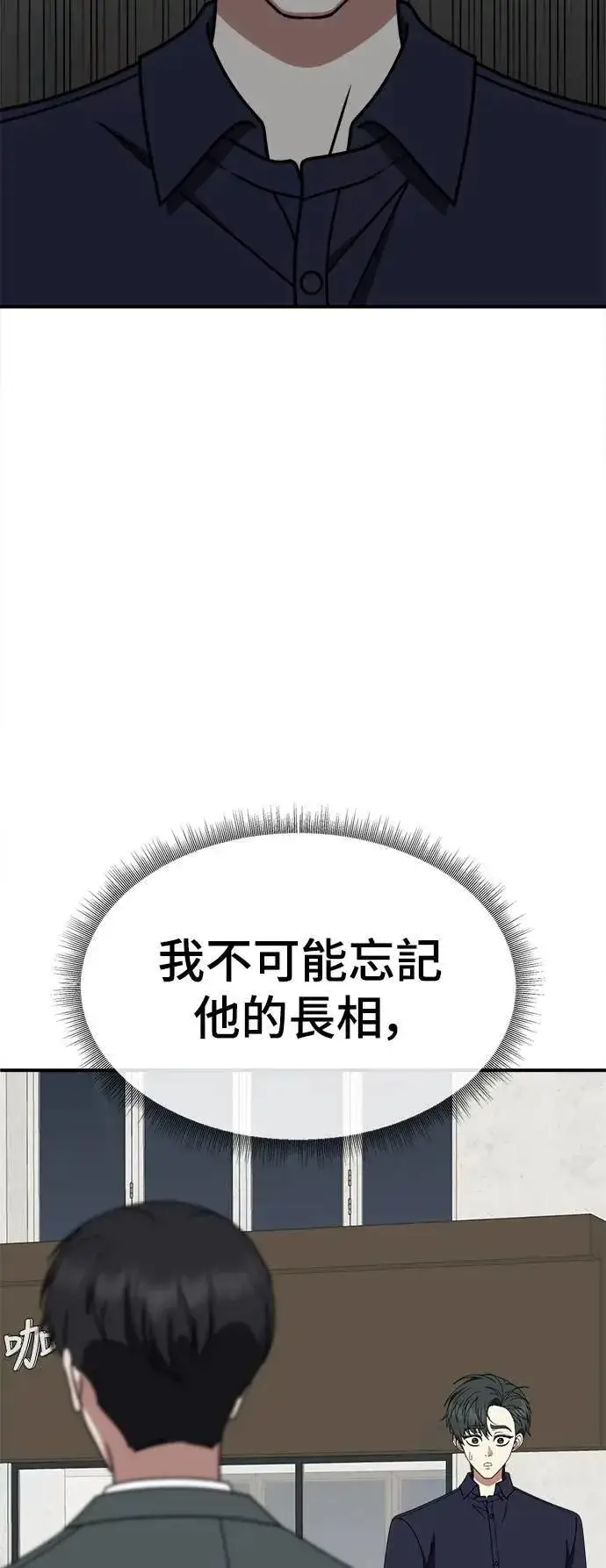 漫画《盗脸人生》S2 小百合 26第66张图