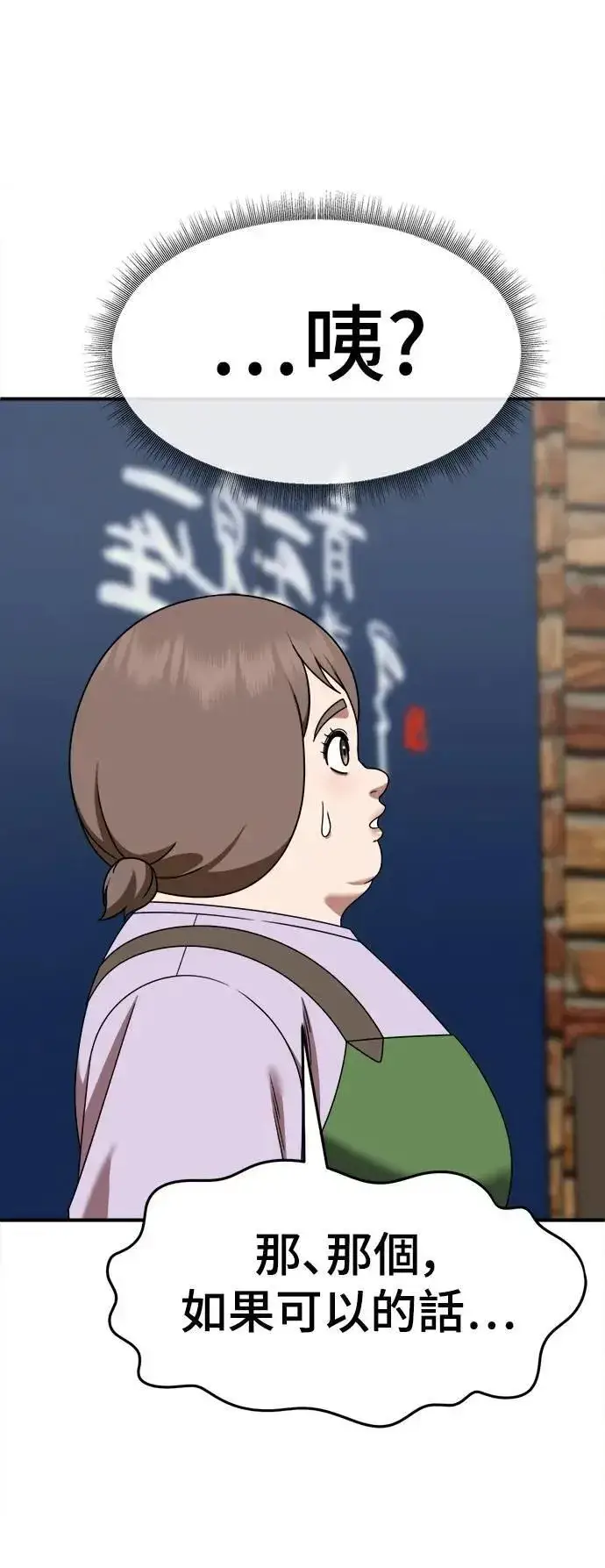 漫画《盗脸人生》S2 小百合 26第71张图