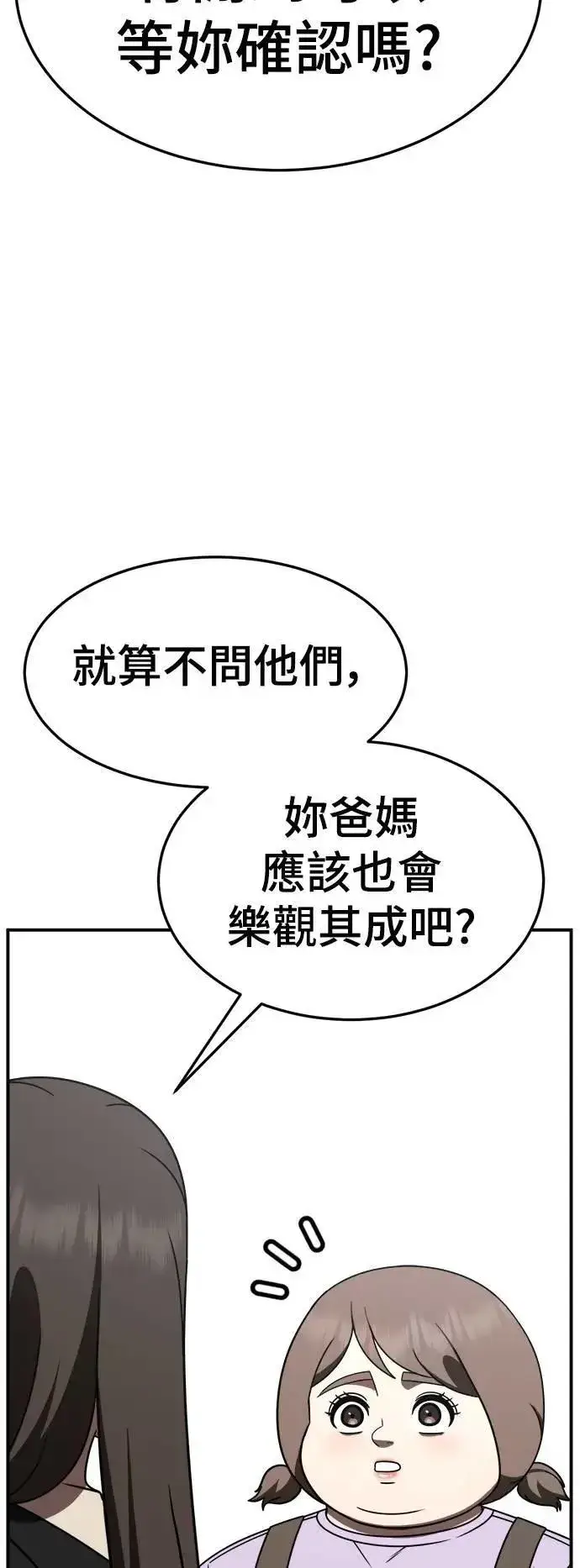 漫画《盗脸人生》S2 小百合 26第74张图
